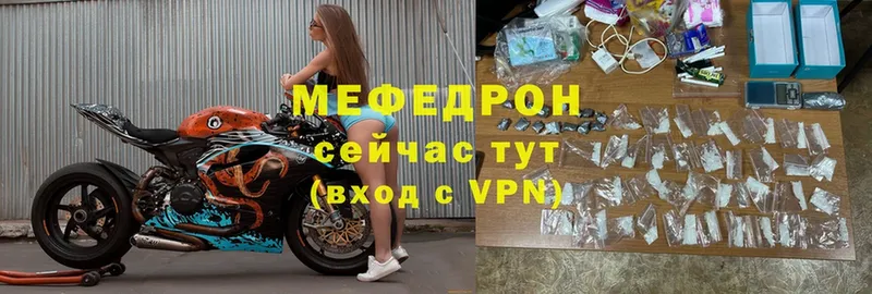 купить закладку  Фролово  Мефедрон кристаллы 